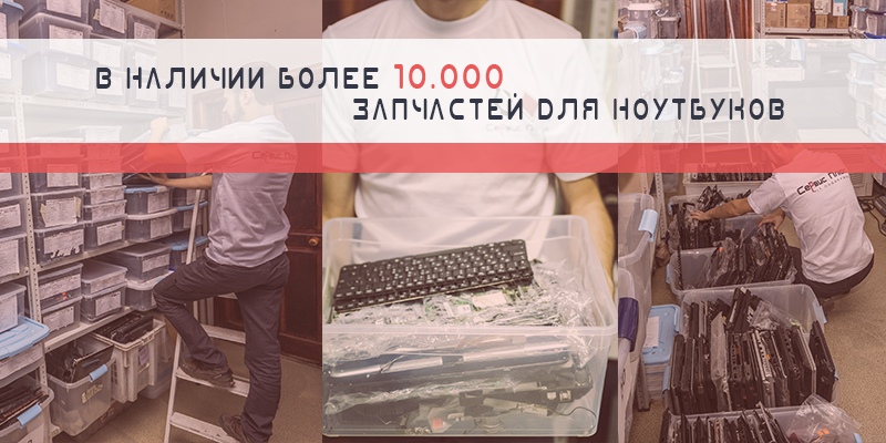 Интернет-магазин запчастей для ноутбуков SP-Laptop.