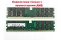 Модуль памяти Hynix DDR2 8GB (2x4Gb) 2Rx4 PC2-6400U-800-12 ( для процессоров AMD)- 2 шт. =